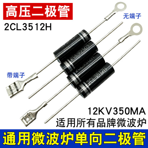 适用于美的微波炉单向高压二极管2CL3512H 通用电磁炉T3512 HVM12