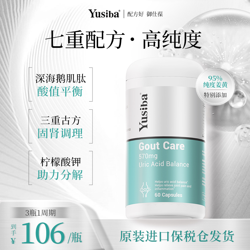Yusiba御仕葆西芹籽复合胶囊芹菜籽鹅肌肽关节嘌呤尿酸保健品成人