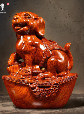 花梨木雕狗摆件实木生肖装饰礼品