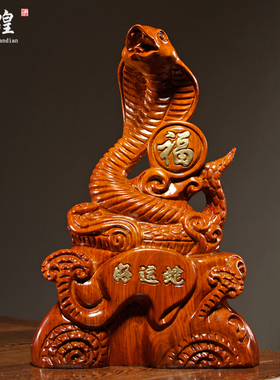 花梨木雕眼睛蛇摆件实木生肖装饰