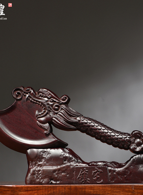 黑檀木雕龙头斧子摆件开山斧装饰