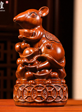 花梨木雕生肖老鼠摆件实木三合