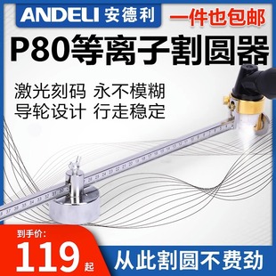 P80切圆画圆器割枪割圆神器LGK100等离子切割机配件割规磁力靠山