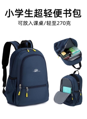 小学生书包男孩超轻便双肩包一二到三四五年级6-12岁儿童背包减负