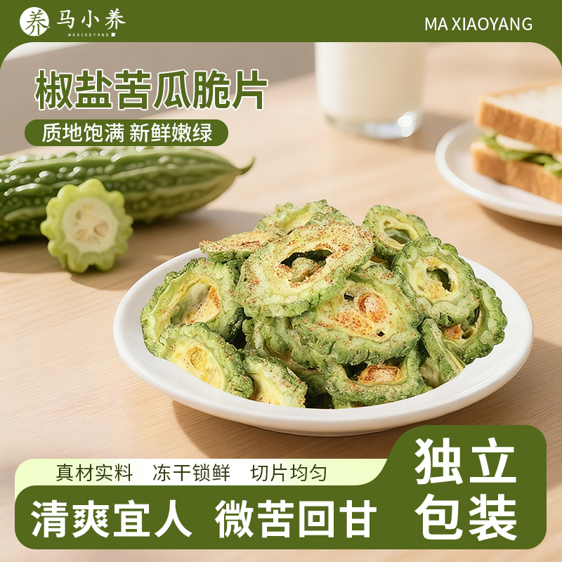 马小养 椒盐苦瓜片脱水蔬菜干即食解馋充饥健康追剧小吃蔬果脆片