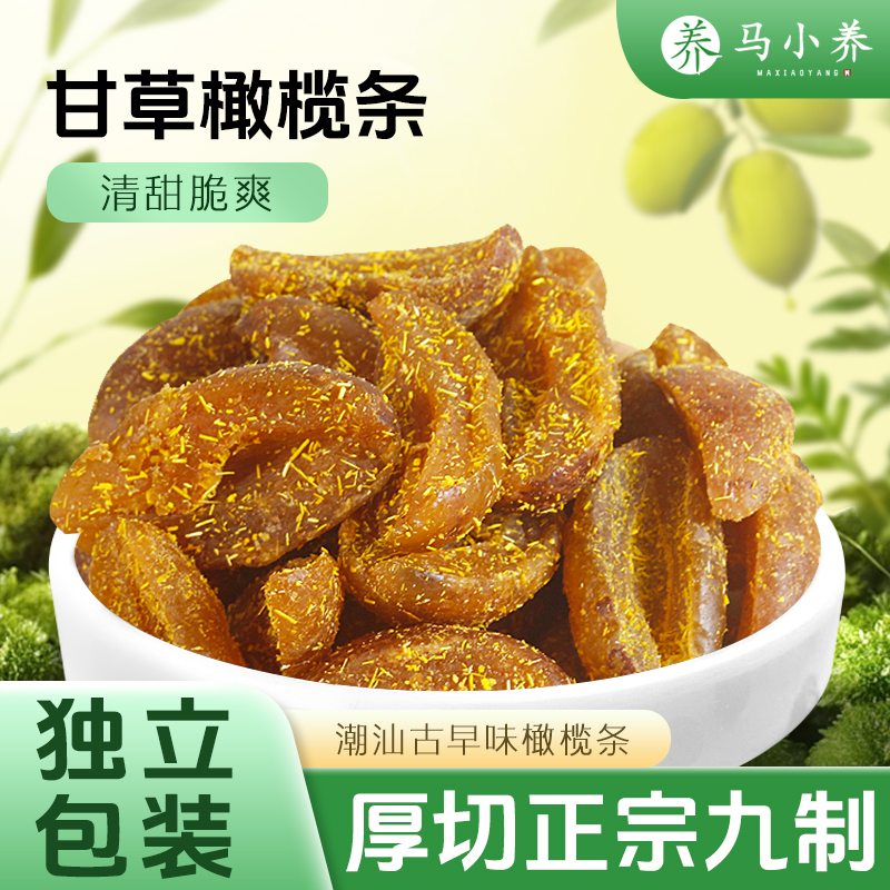 马小养无核甘草橄榄条