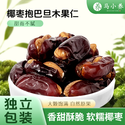 马小养椰枣抱巴旦木仁独立装新鲜营养坚果夹心休闲零食即食