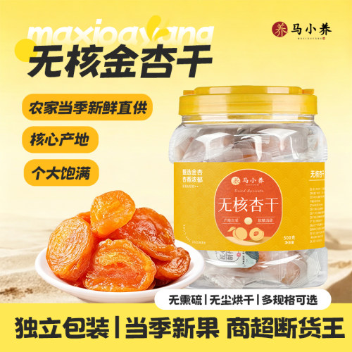 马小养农家金杏干独立包装