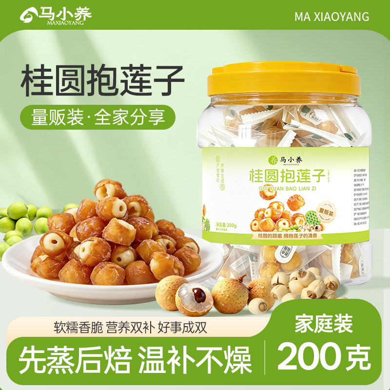 马小养桂圆抱莲子200g传统搭配美味零食果干开袋即食温补不燥 - 实物图