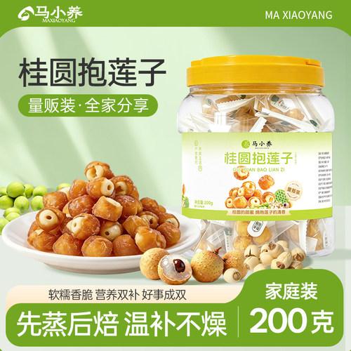 马小养桂圆抱莲子200g传统搭配美味零食果干开袋即食温补不燥