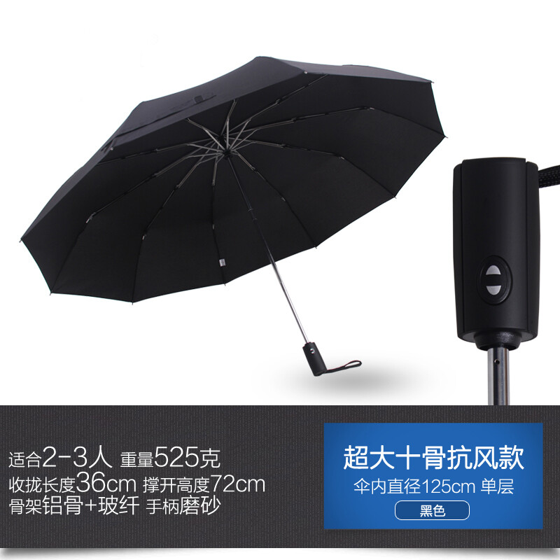 雨景超大加固全自动雨伞10骨防风商务折叠雨伞防晒易甩干黑色-125
