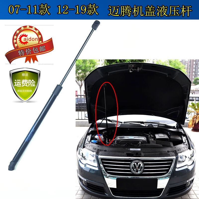 适用大众迈腾前机盖液压支撑杆引擎盖伸缩助力举升顶杆气弹簧配件