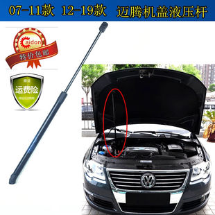适用大众迈腾前机盖液压支撑杆引擎盖伸缩助力举升顶杆气弹簧配件