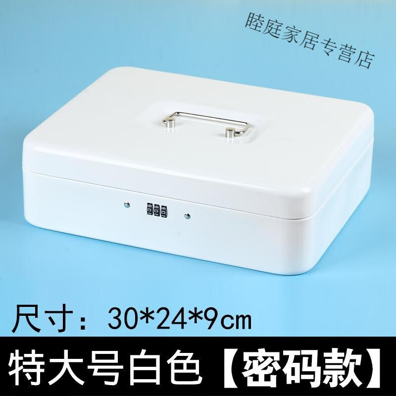 防火储物盒带锁小收纳铁盒家用证件保险钱箱保管盒小型盒子箱密码