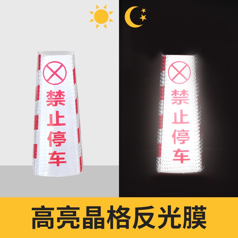 腾驰反光路锥橡胶方锥请勿泊车禁止停车牌专用车位雪糕筒路障警示