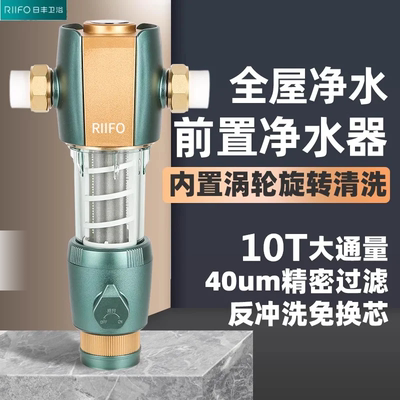 日丰家用自来水前置过滤器自动清洗反冲洗纯铜大流量全屋净水器