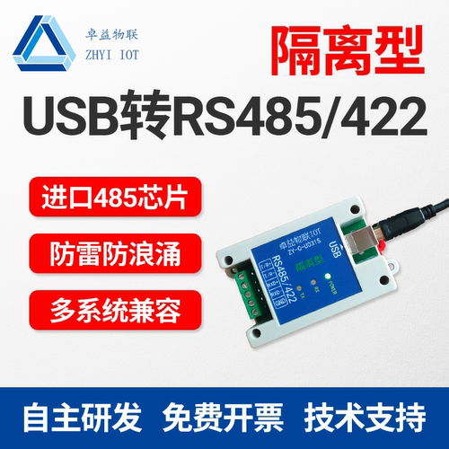 隔离型USB转rs485/422高速工业级