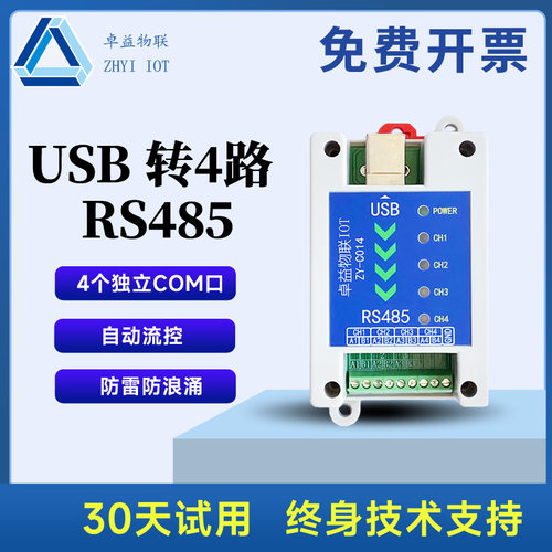 卓益物联usb转4854路RS485
