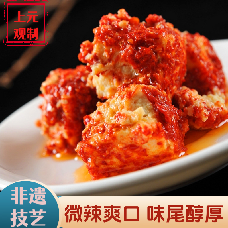 【非遗工艺】上元观红豆腐汉中特产手工豆腐乳下饭菜香辣味霉豆腐