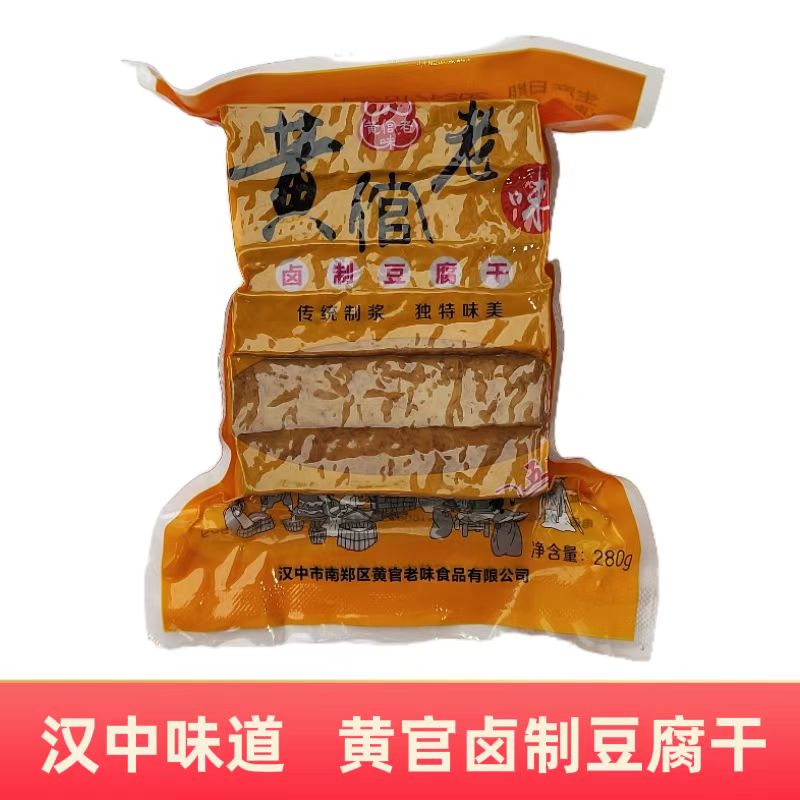 黄官豆腐干陕西汉中特产小吃开袋即食传统制浆卤制五香味豆腐干
