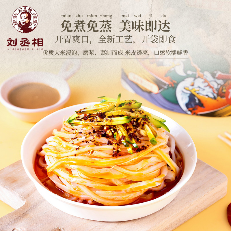 陕西凉皮汉中米面皮麻酱香辣面皮速食正宗真空袋装免煮开袋即食
