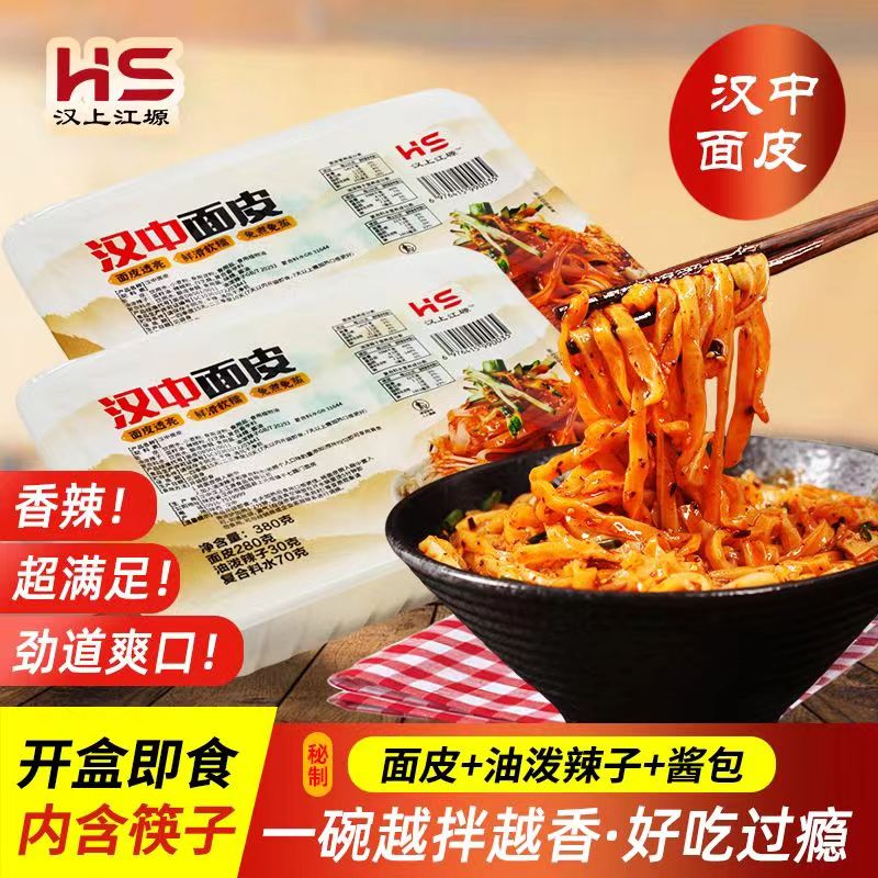 汉中面皮美味包装开袋即食