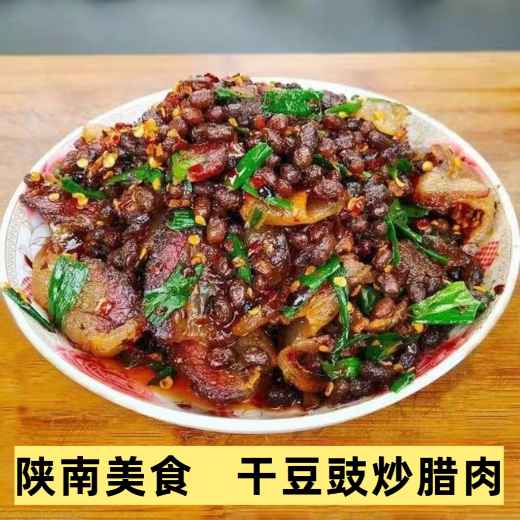 汉中农家手工制作豆豉红豆豆