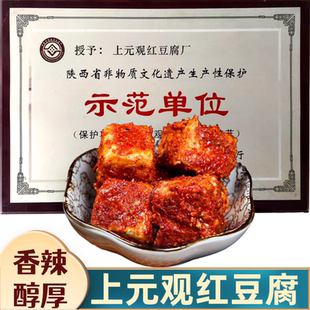 陕西上元观红豆腐陕南特产霉豆腐非遗手工制酱豆腐下饭香辣豆腐乳