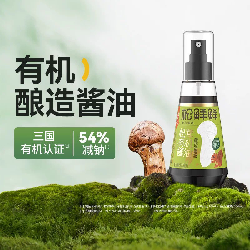 松鲜鲜松茸有机酱油0添加儿童可食用酿造酱油凉拌生抽调味100ml