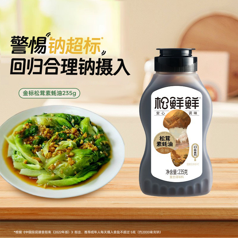 松鲜鲜金标松茸素蚝油挤压瓶0防腐剂0蔗糖儿童可食增鲜调味家用,粮油调味/速食/干货/烘焙,复合食品调味剂,淘宝优惠券,粉丝福利购,淘宝优惠卷