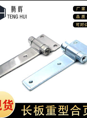 HFG10-59长板重型铰炼 T型不锈钢重型设备柜门铰炼HT015长排铰炼