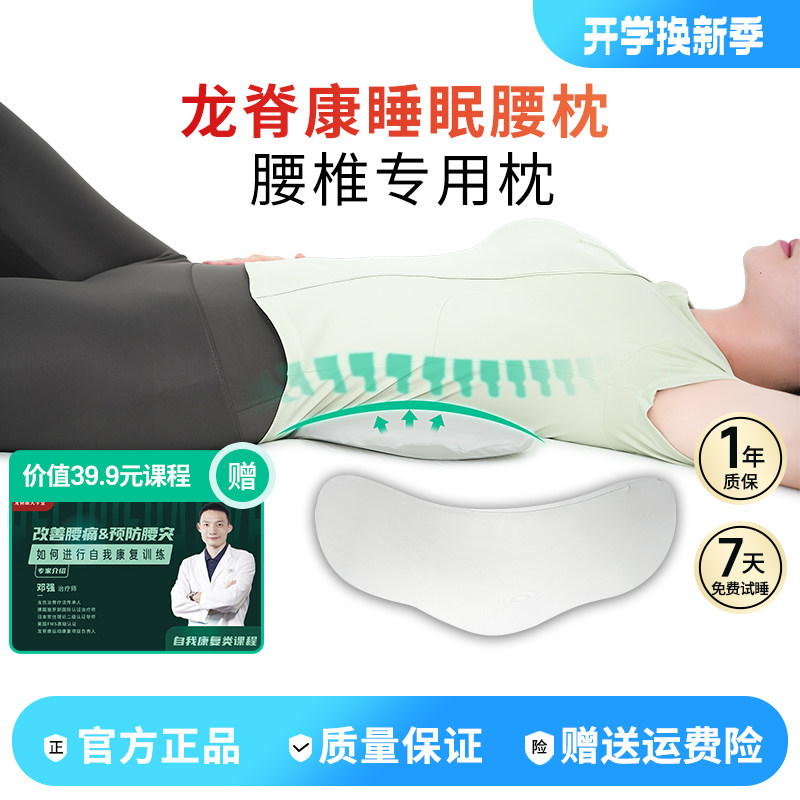 龙脊康记忆棉侧睡腰靠枕垫