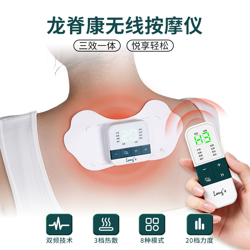 龙脊康智能无线脉冲按摩仪颈椎腰部小腿肌肉多功能按摩贴放松神器