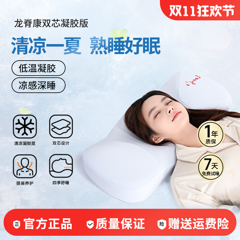 龙脊康双芯悬浮凝胶枕夏天清凉深睡零压力竹炭记忆枕颈椎整头枕头
