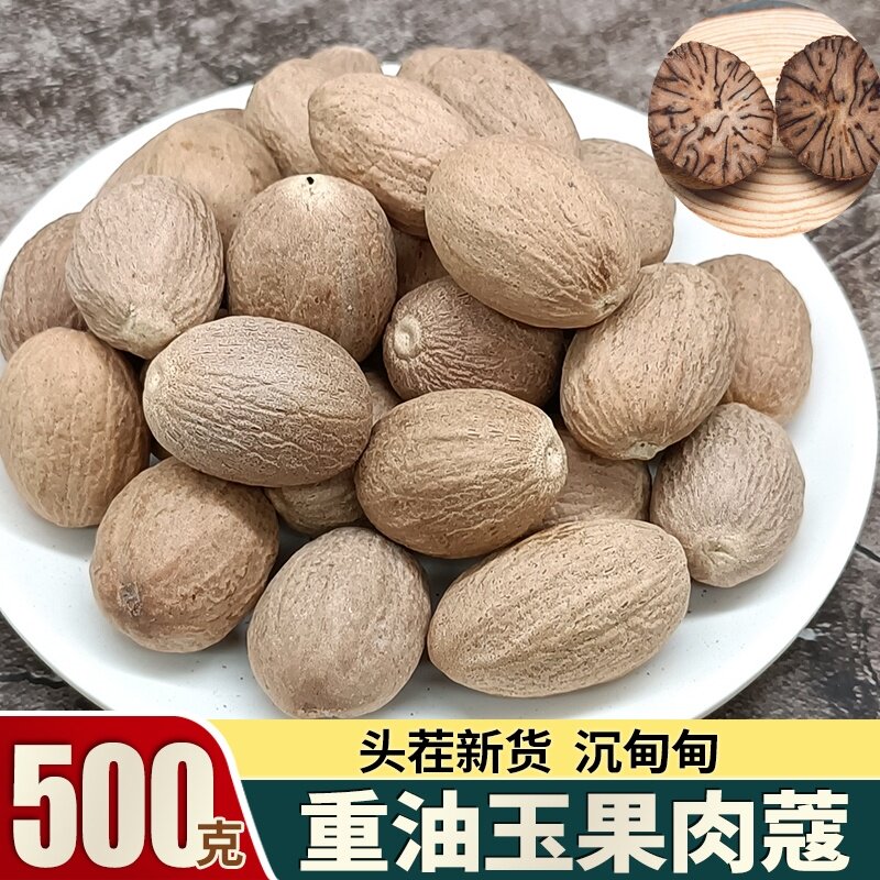 肉蔻豆蔻玉果香料调料大全肉寇肉扣肉卤水炖肉卤菜料中药材重油