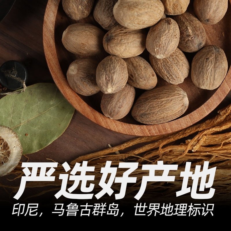 印尼肉豆蔻肉蔻炖肉肉扣佐料煮肉料香料大全八角桂皮花椒,粮油调味/速食/干货/烘焙,香辛料/干调类,淘宝优惠券,粉丝福利购,淘宝优惠卷