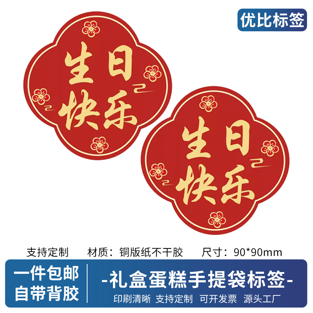 手工礼盒升学宴酒水瓶礼品盒贴纸生日快乐文字中国风标签定制