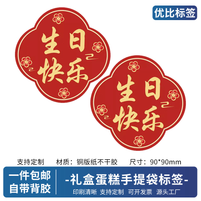 纯手工礼盒不干胶标签定制