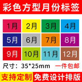 长方形彩色月份数字标签贴季 度分类不干胶可定制防水月份标识贴纸