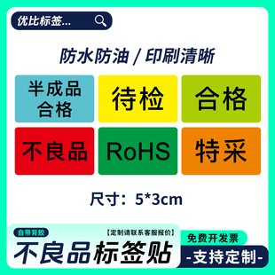 已盘点标签物料贴纸不合格出入库待检测不合格出库标签贴纸