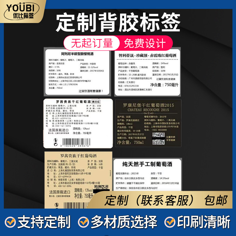 定制铜版纸酒标背胶标签贴纸印刷中文红酒葡萄酒易撕标识不干胶贴