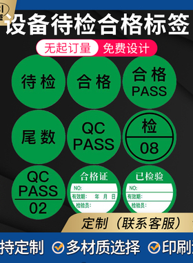 QCpass标签质检合格贴纸全检已检OK圆形绿色环保不干胶标签可定制