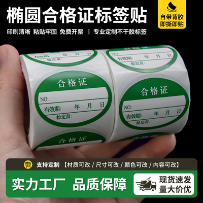 卷筒手写防水ROHS合格证标签