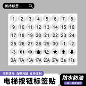 防水电梯按键数字贴流水号杯子柜子识别分类编码 贴