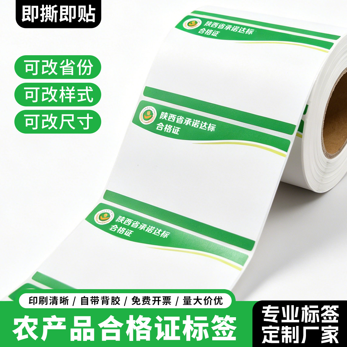 农产品合格证标签热敏不干胶印刷省份农产品承诺达标合格证打印纸