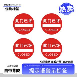 此门已坏此门不通请走侧门玻璃门贴防撞提示提醒语警示贴纸