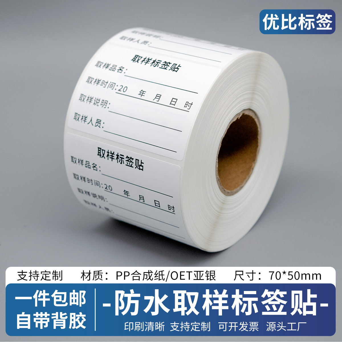 实验室取样标签样品检测贴纸