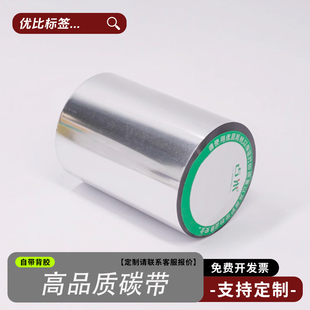 混合基树脂碳带蜡基热转印tsc打印机混合基碳带卷不干胶标签贴纸