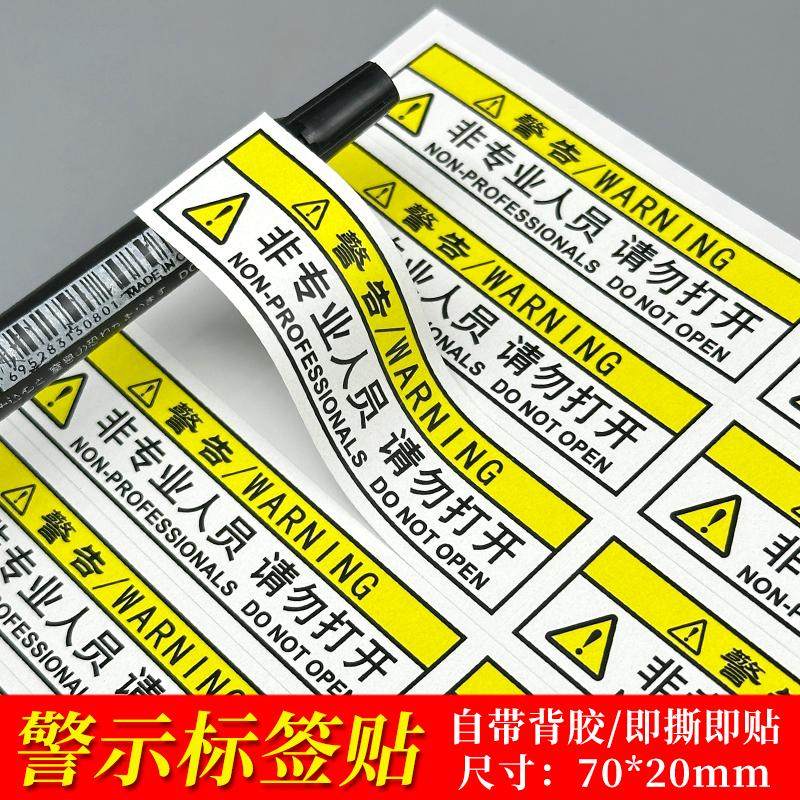 非专业人员防水自粘不干胶贴纸