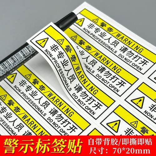 非专业人员防水自粘不干胶贴纸